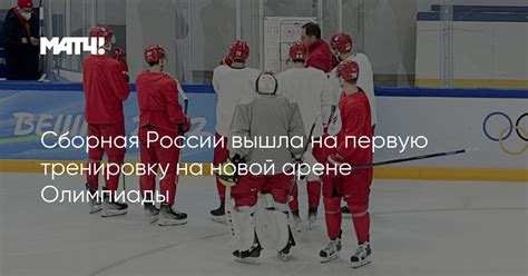 Сборная России: победа на мировой арене