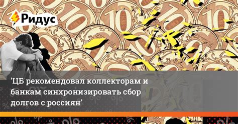 Сбор долгов: когда безрассудство молодости преследует финансово