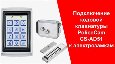 Сбор информации и взлом через кодовую клавиатуру