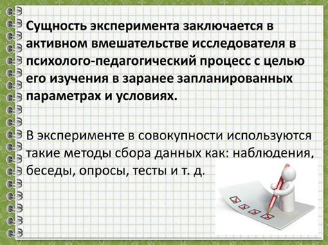 Сбор качественных данных для эксперимента