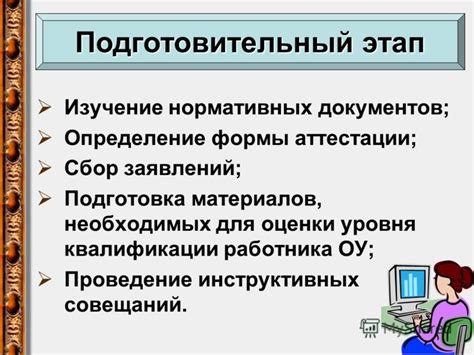 Сбор необходимых документов для аттестации