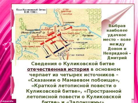 Сведения о долгожданной битве