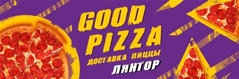 Свежие ингредиенты и высокое качество