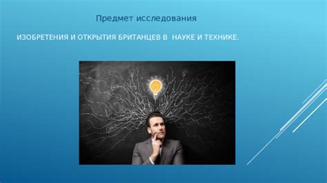 Свет в науке: потенциал и открытия