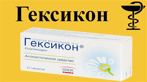 Свечи Гексикон ректально