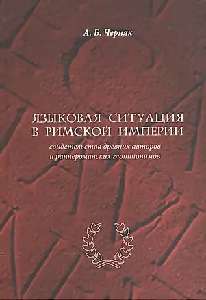 Свидетельства древних источников