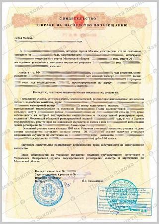 Свидетельство о наследстве: комфортно получить без проблем