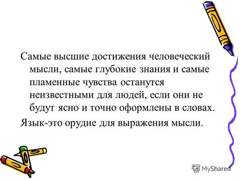 Свобода выражения, пробуждающая самые глубокие чувства