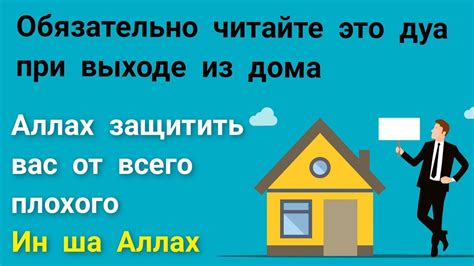 Свободный выбор: решение о выходе из дома