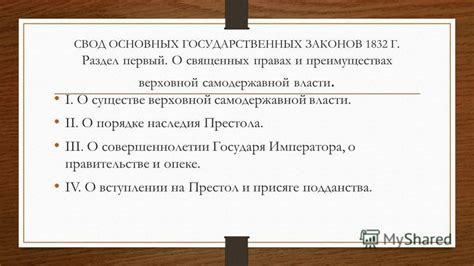Свод законов о совершеннолетии