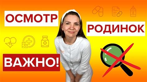 Своевременный осмотр родинок: забота о здоровье