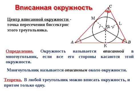 Свойства вписанной окружности