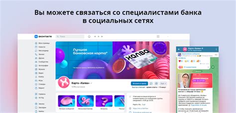 Свяжитесь со специалистами банка