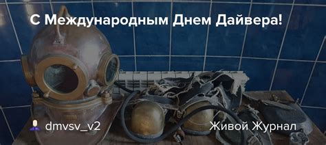 Связь "дайвера" с водными глубинами