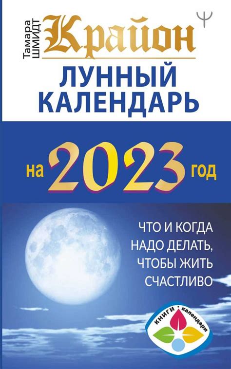 Связь полнолуния с природными явлениями