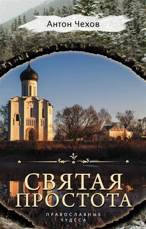 Святая простота: история простого выражения