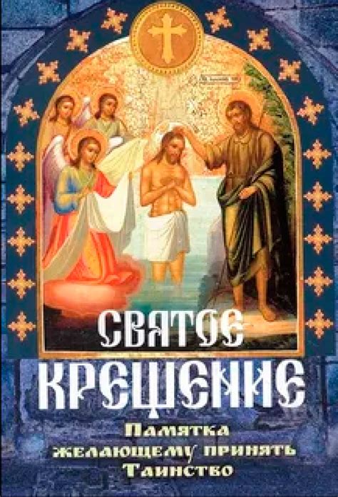 Святое Таинство крещения в сентябре: особенности и значения