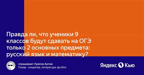 Сдавать только русский и математику ОГЭ
