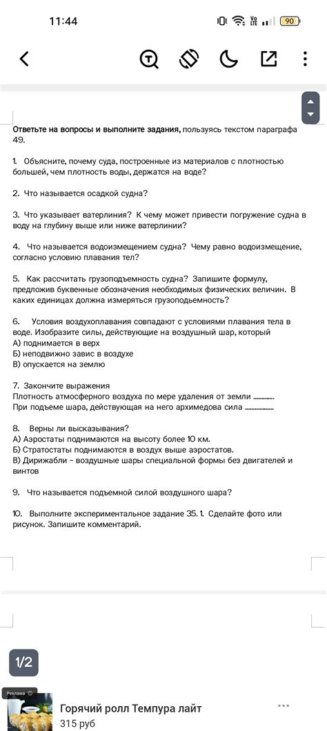 Сделайте фото и запишите данные