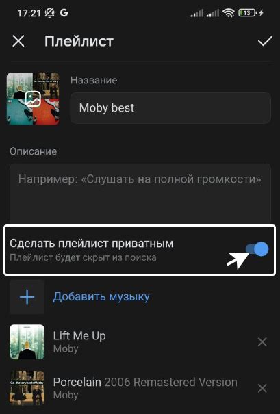 Сделать плейлист в ВКонтакте приватным
