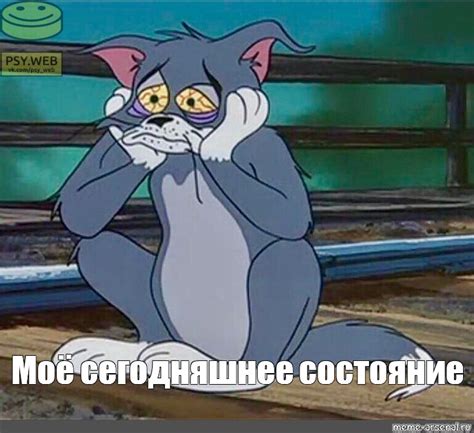 Сегодняшнее состояние: