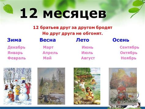 Седьмой - двенадцатый месяц