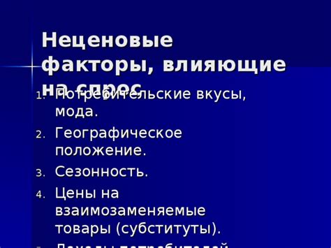 Сезонность и факторы, влияющие на несение