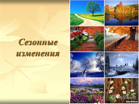 Сезонные изменения наименьшей температуры