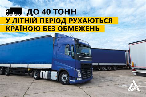 Сезонные ограничения движения грузовиков