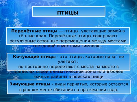 Сезонные перемещения ос на протяжении года