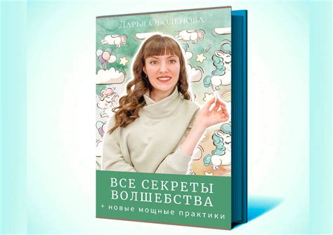 Секреты волшебства раскрывающейся красоты