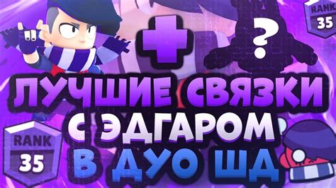 Секреты игры с Эдгаром