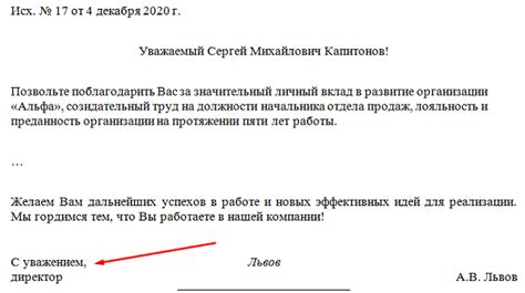 Секреты написания письма с уважением