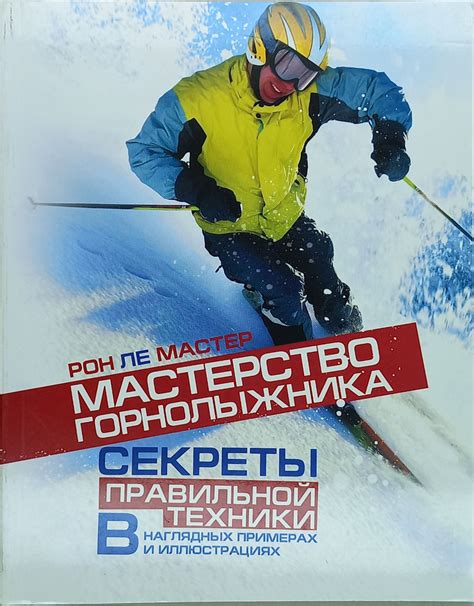 Секреты правильной техники