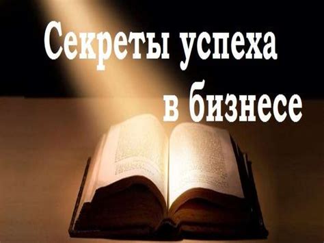 Секреты успеха при планировании