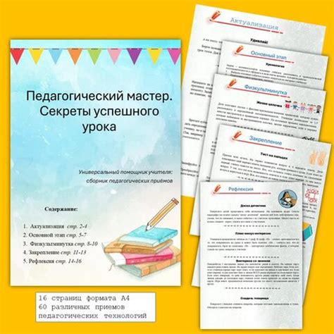 Секреты успешного учителя