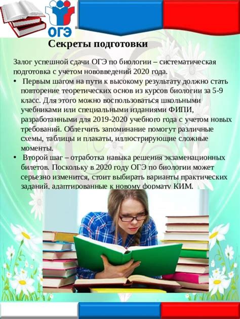 Секреты успешной сдачи ОГЭ по биологии
