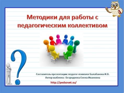 Секреты установления эффективных рабочих отношений с педагогическим коллективом