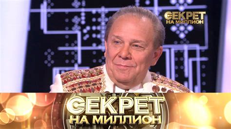 Секрет на миллион с бабкиной когда
