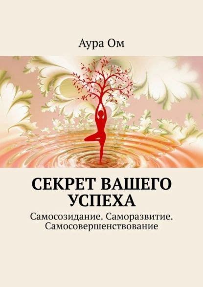 Секрет успеха: постоянное саморазвитие