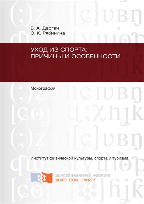 Семейные причины, повлекшие уход из спорта