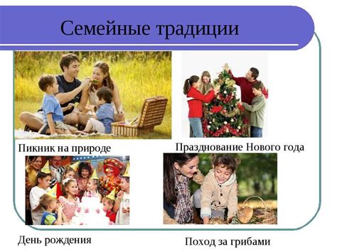 Семейные традиции и их значимость для стабильности детства