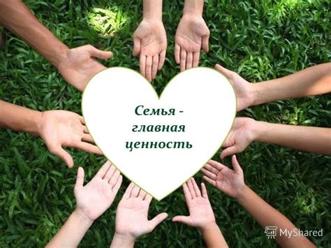 Семейные ценности и их влияние на сюжет