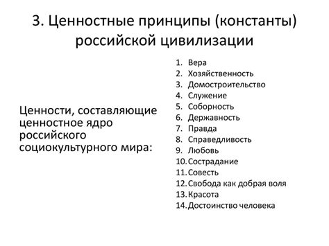 Семейные ценности и общественные принципы: мировоззрение россичей