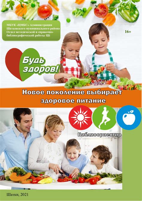 Семейный подход к здоровому питанию