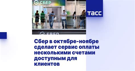 Сервис оплаты банком: комфорт клиентов