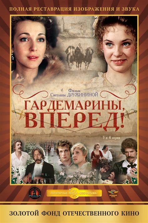 Сериал "Гардемарины"