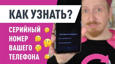 Серийный номер телефона: важность и споры