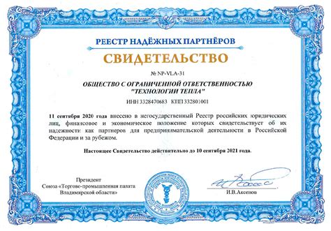 Сертификат как свидетельство надежности