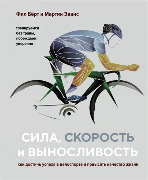 Сила и скорость: ключевые составляющие успеха